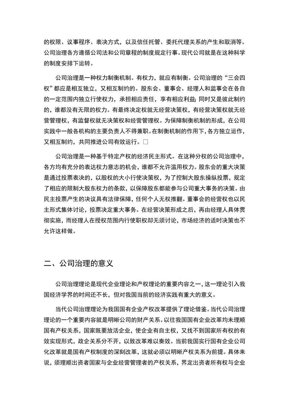 公司企业治理与战略的关系_第5页