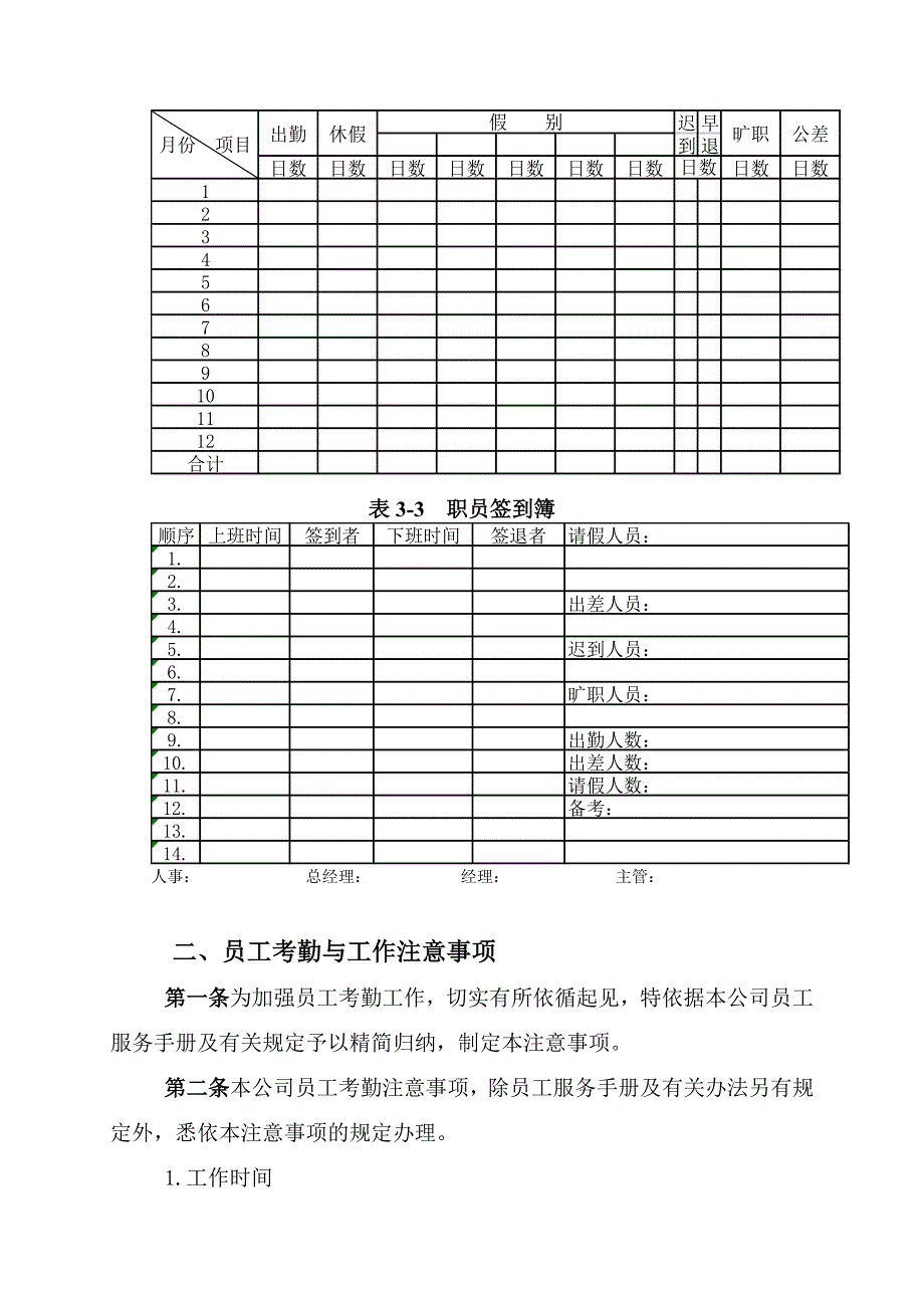 公司职员员工考勤考核管理制度_第4页