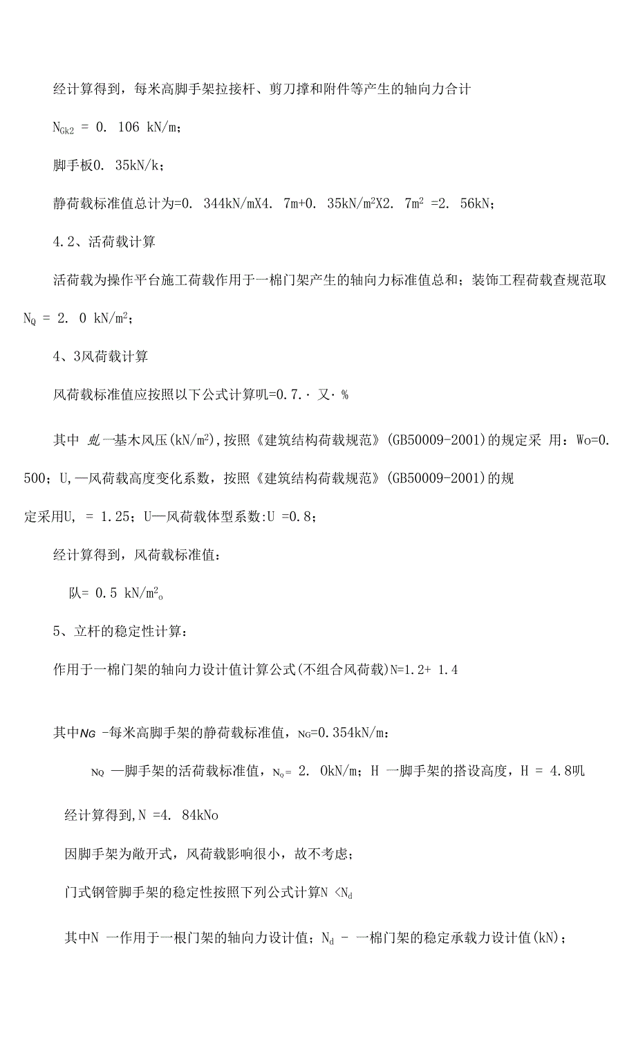 工程门式脚手架专项施工方案_第2页