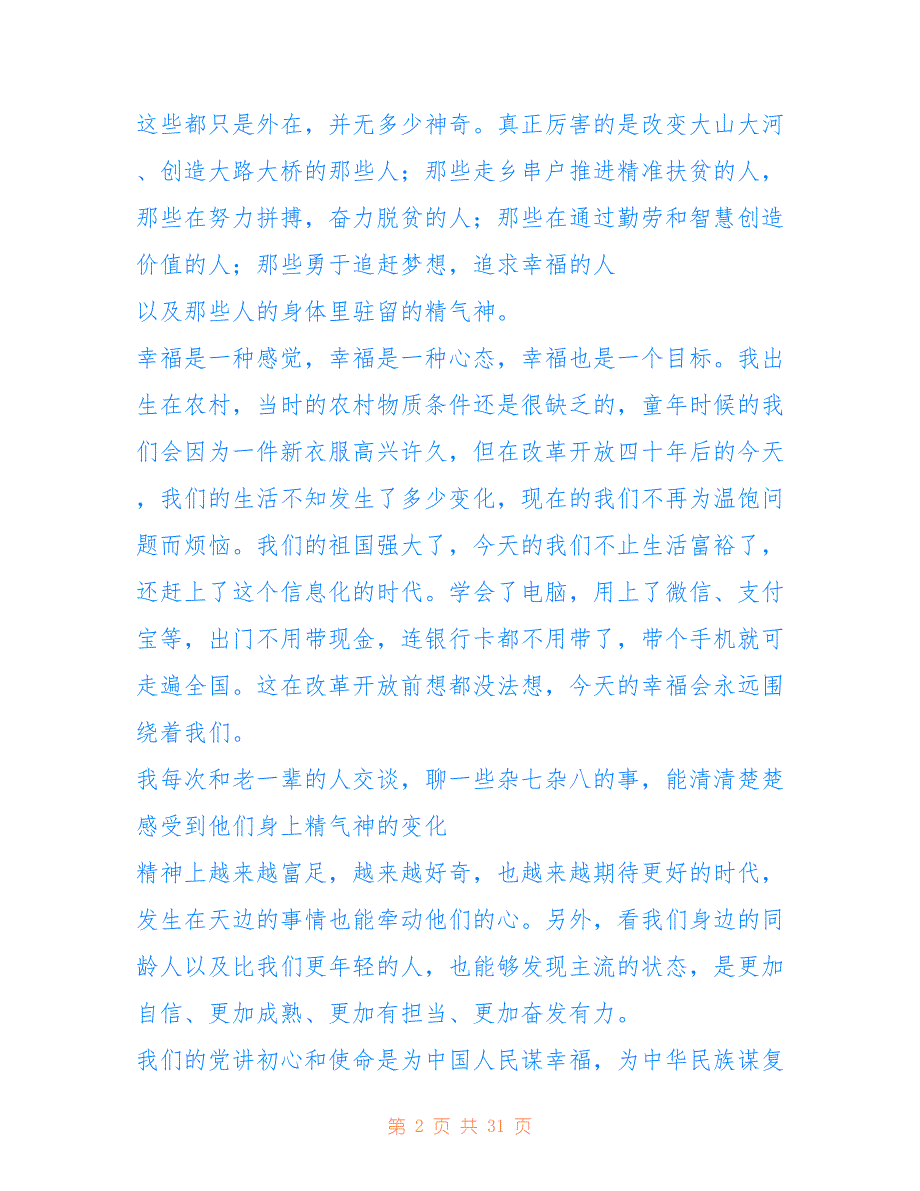 2018我眼中的改革开放40周年征文范文【十篇】_第2页