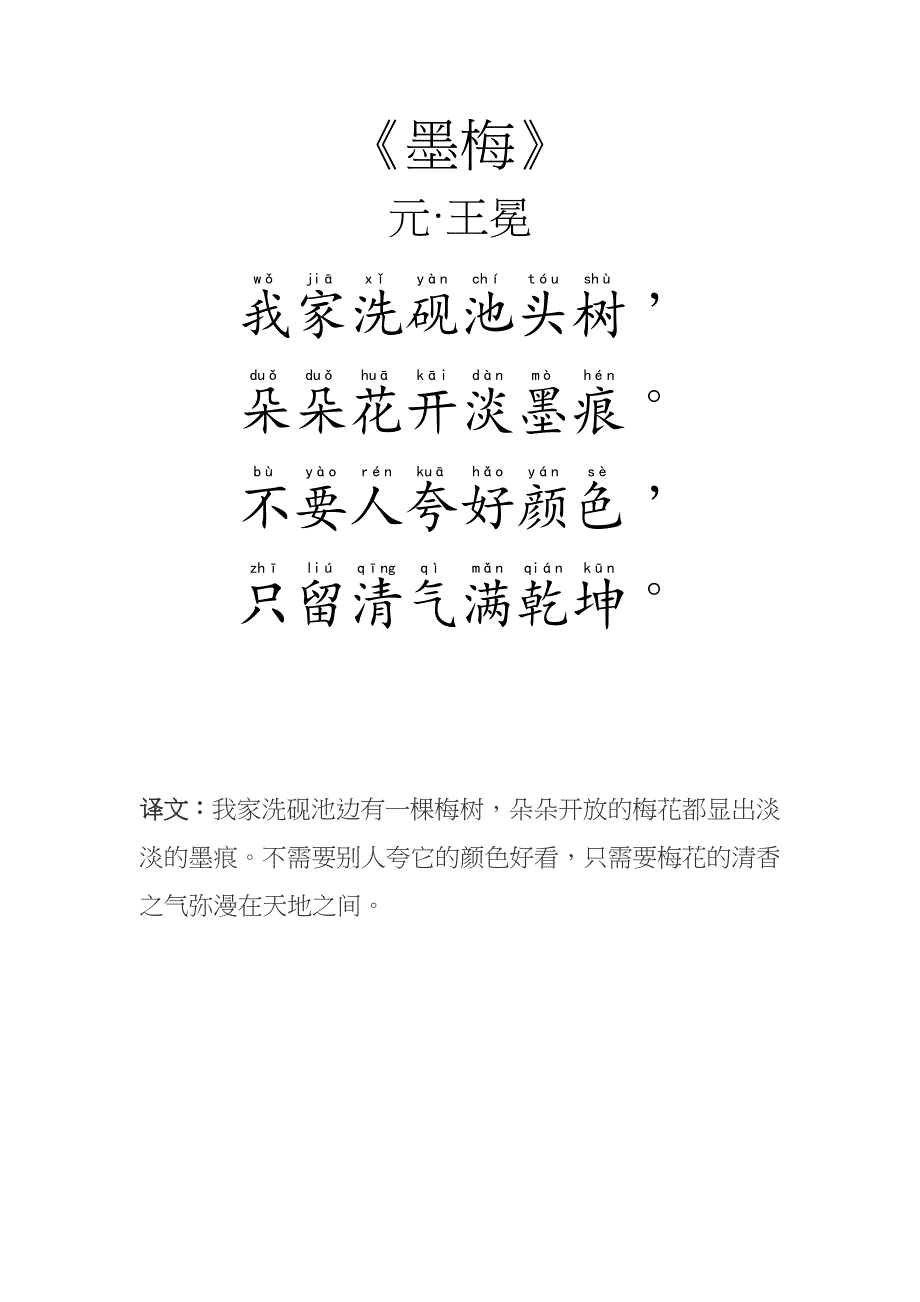 小学生生古诗词(带拼音翻译)_第3页