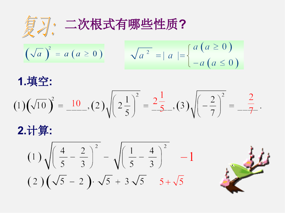 浙教初中数学八下《1课件.2 二次根式的性质》PPT课件 (33)_第2页