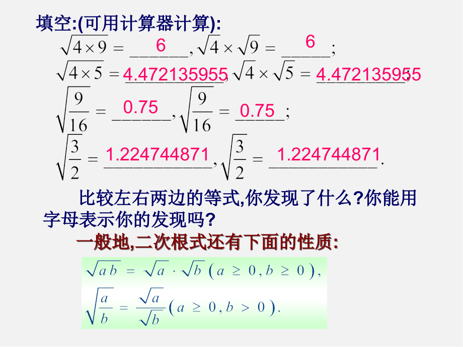 浙教初中数学八下《1课件.2 二次根式的性质》PPT课件 (33)_第3页