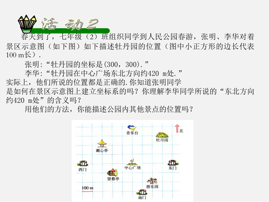 第7套人教初中数学七下第7章 数学活动课件 课件_第3页