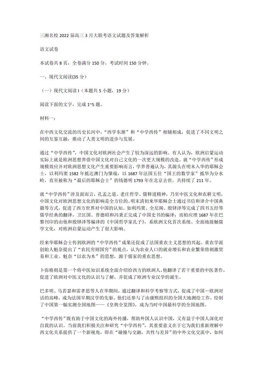 三湘名校2022届高三3月大联考_第1页