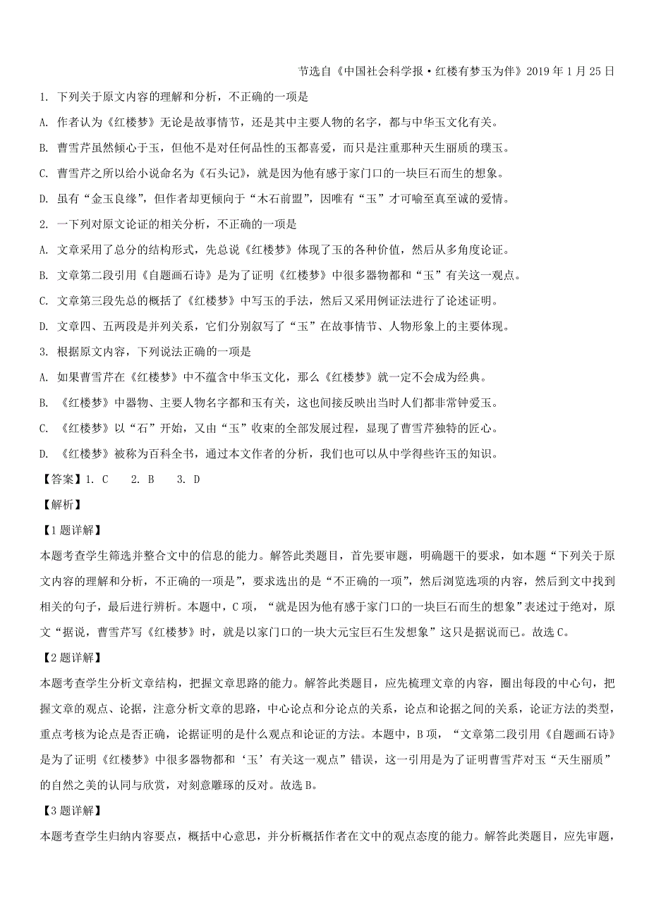 吉林省舒兰市2018-2019学年高一语文下学期期中试题 带答案_第2页