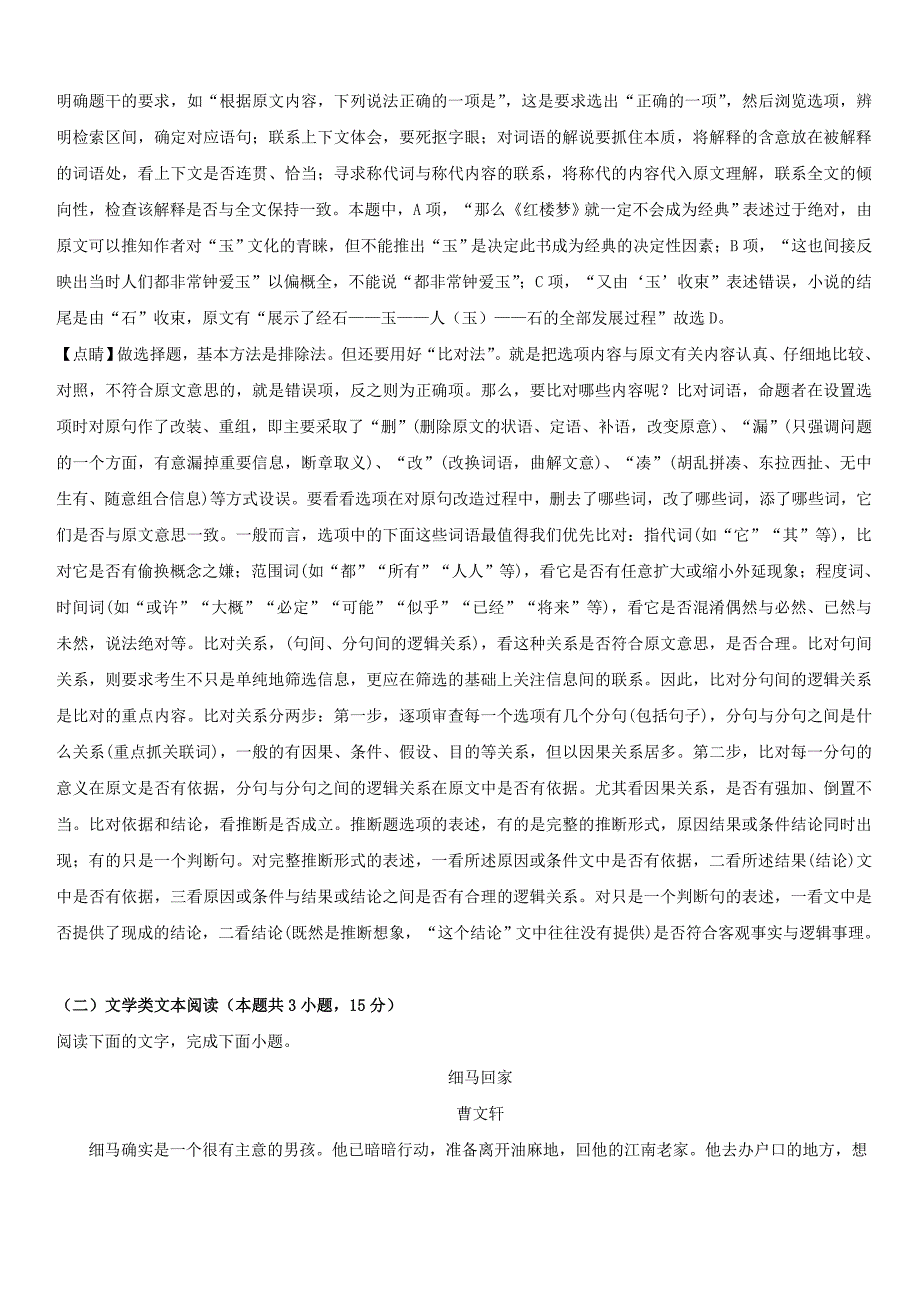 吉林省舒兰市2018-2019学年高一语文下学期期中试题 带答案_第3页