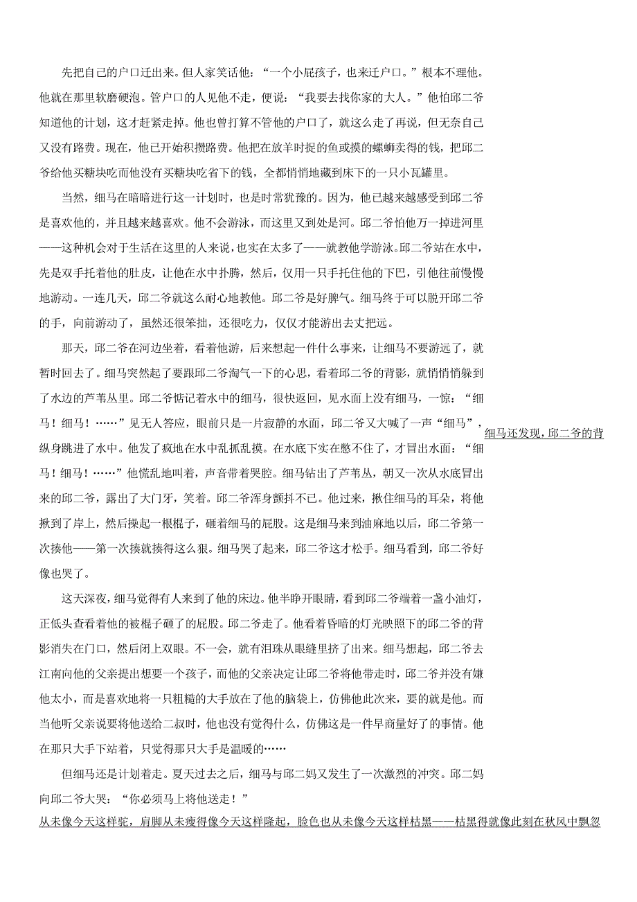 吉林省舒兰市2018-2019学年高一语文下学期期中试题 带答案_第4页