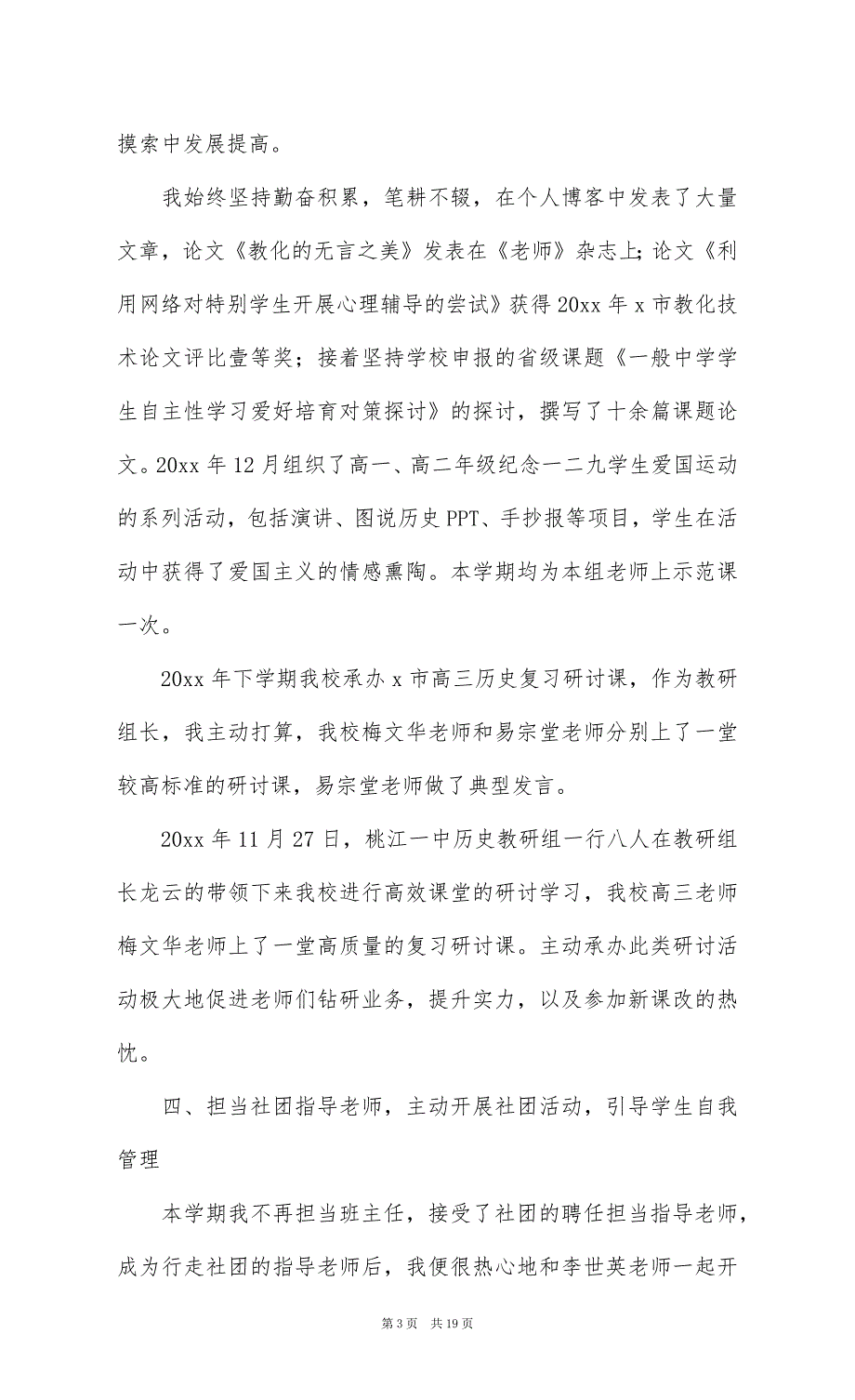 年度个人思想学习工作总结参考八篇_第3页