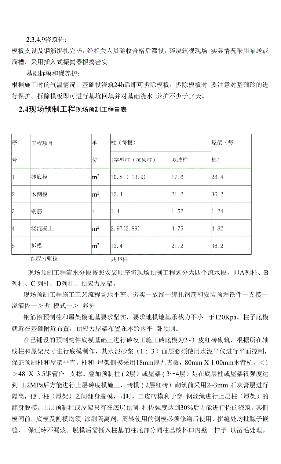 工程施工课程设计《某装配式单层工业厂房施工组织设计_第4页