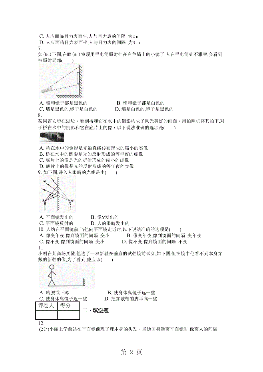 （人教实验）八级上第四章第3节平面镜成像课时练_第2页