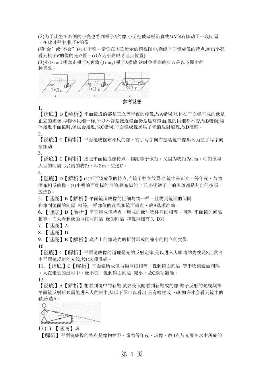 （人教实验）八级上第四章第3节平面镜成像课时练_第5页