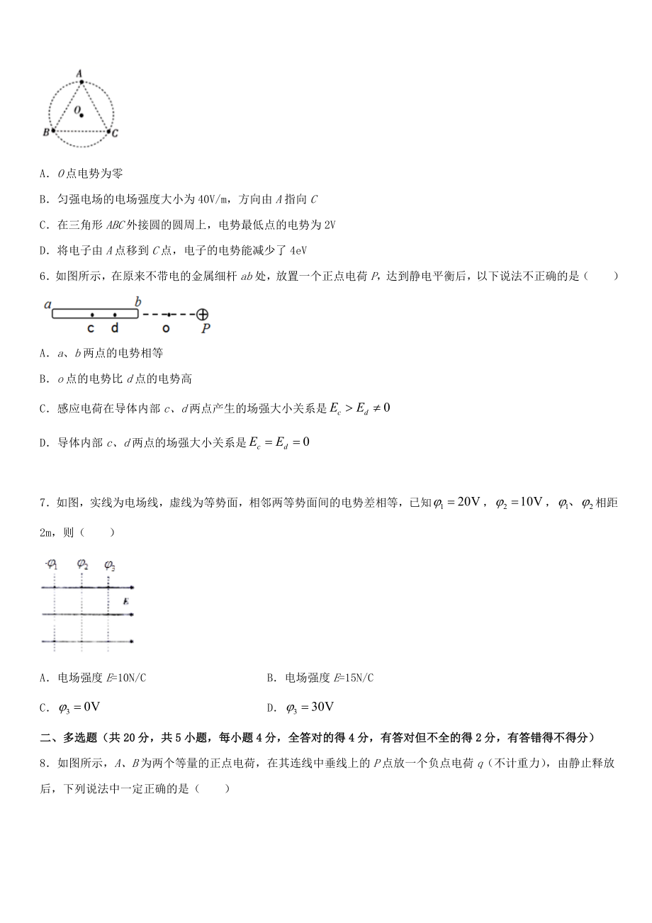 吉林省辽源市校2020-2021学年高二物理上学期第一次月考试题 带答案_第2页