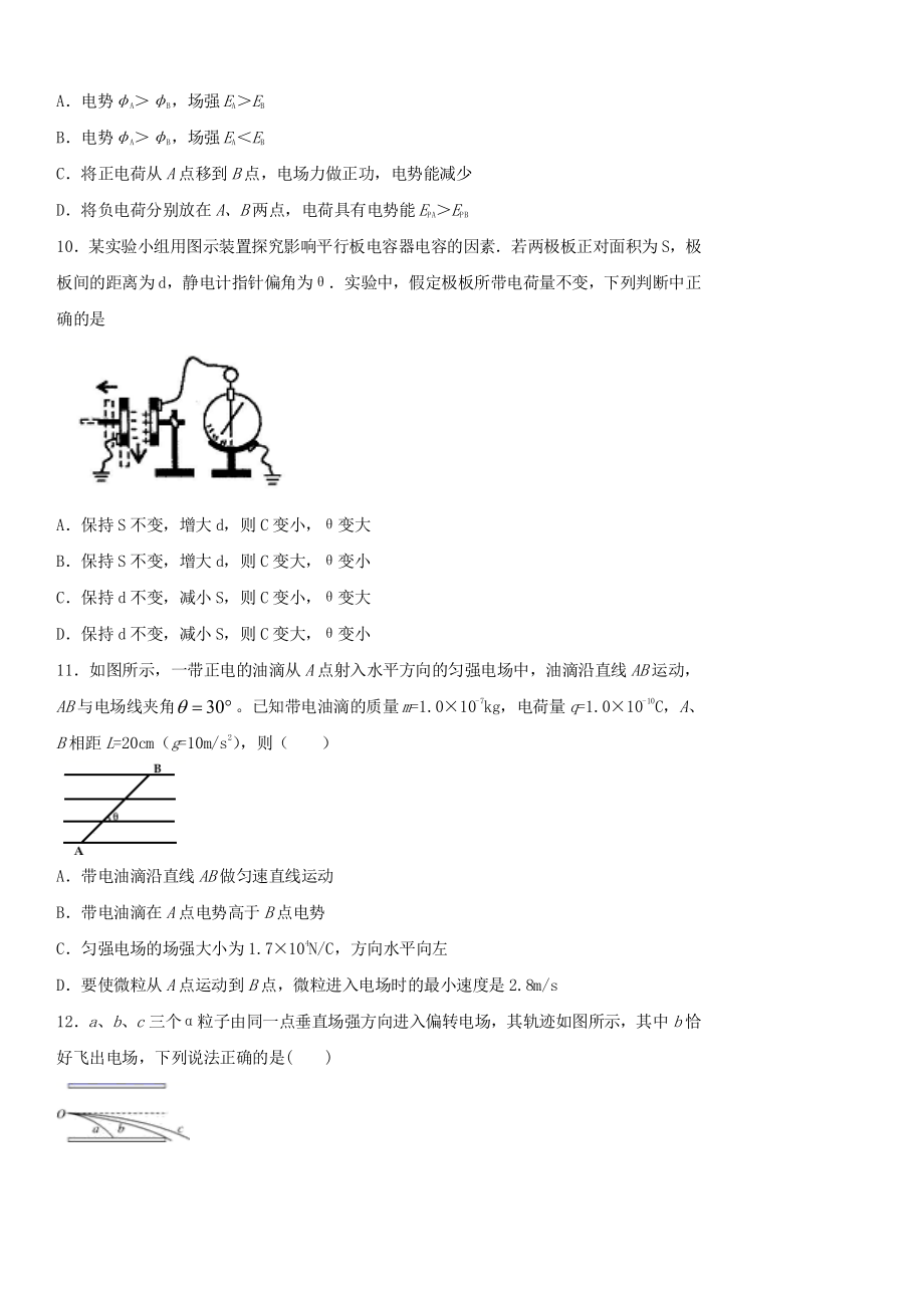 吉林省辽源市校2020-2021学年高二物理上学期第一次月考试题 带答案_第4页