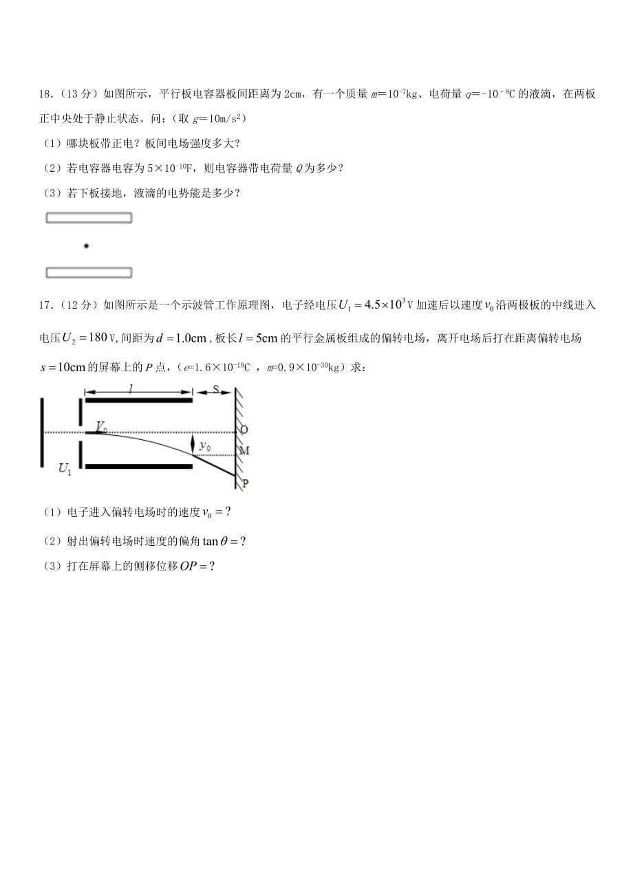 吉林省辽源市校2020-2021学年高二物理上学期第一次月考试题 带答案_第5页