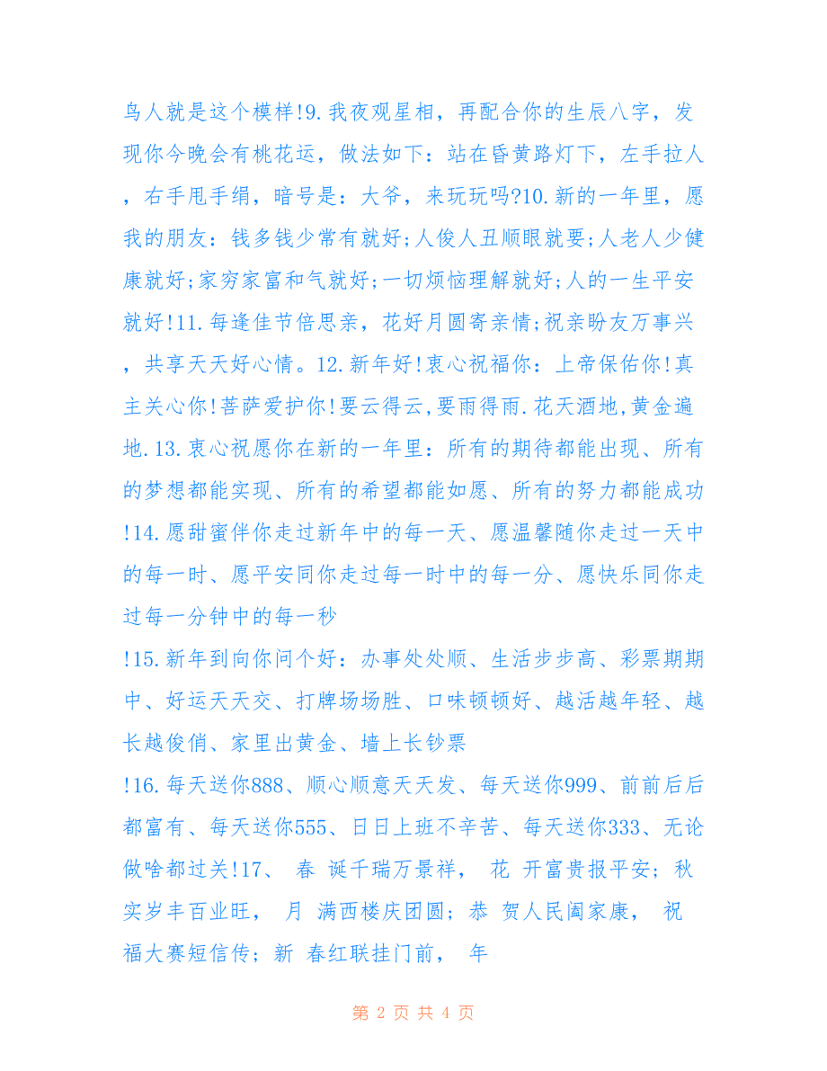 2018春节搞笑整人的短信祝福语大全_第2页