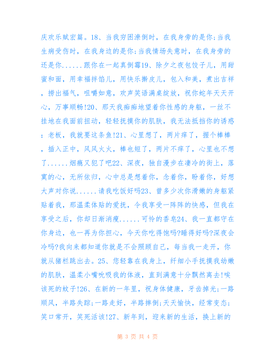 2018春节搞笑整人的短信祝福语大全_第3页