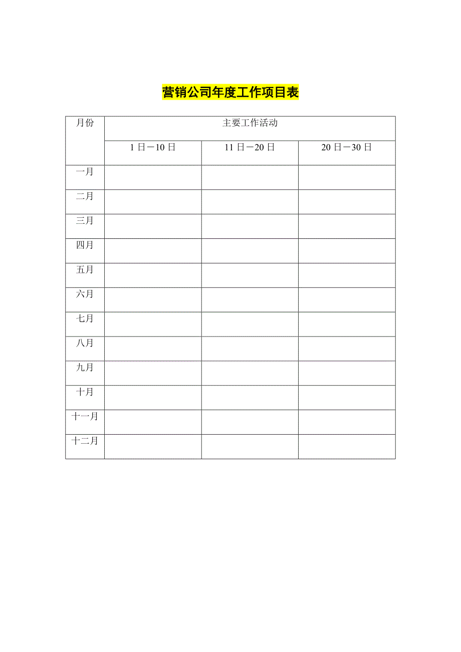 公司营销资料设计营销管理制表格模板管理_第1页