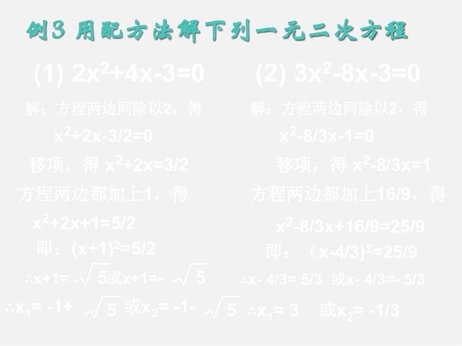 浙教初中数学八下《2课件.2 一元二次方程的解法》PPT课件 (17)_第5页