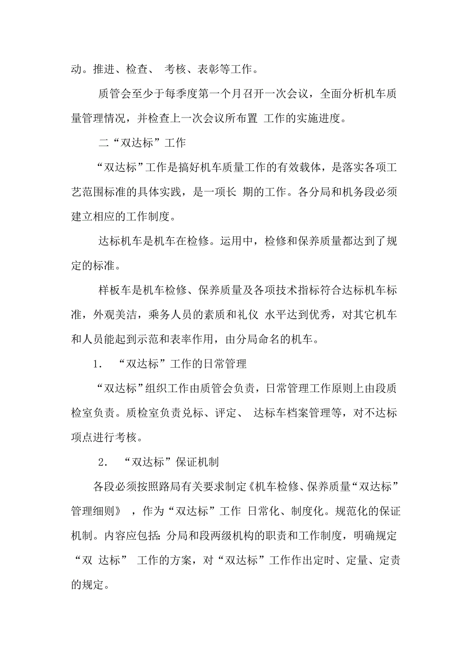 内燃电力段修细则条例_第3页