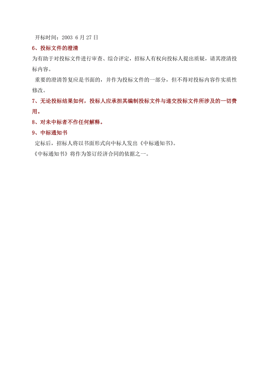 公司企业资源ERM管理系统软件购置招标文件_第3页