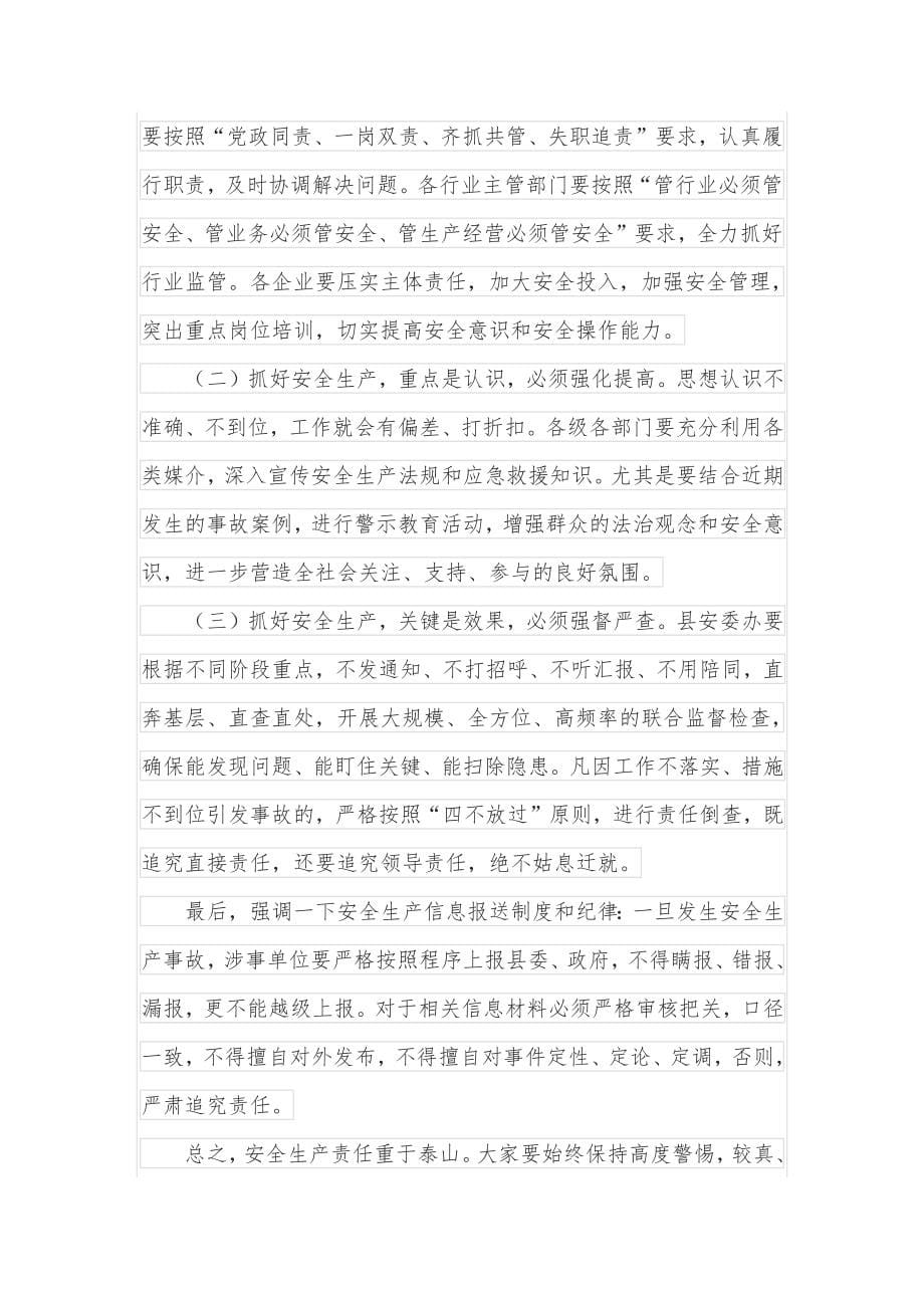 在全县第一季度安全生产暨消防安全工作会上的讲话_第5页