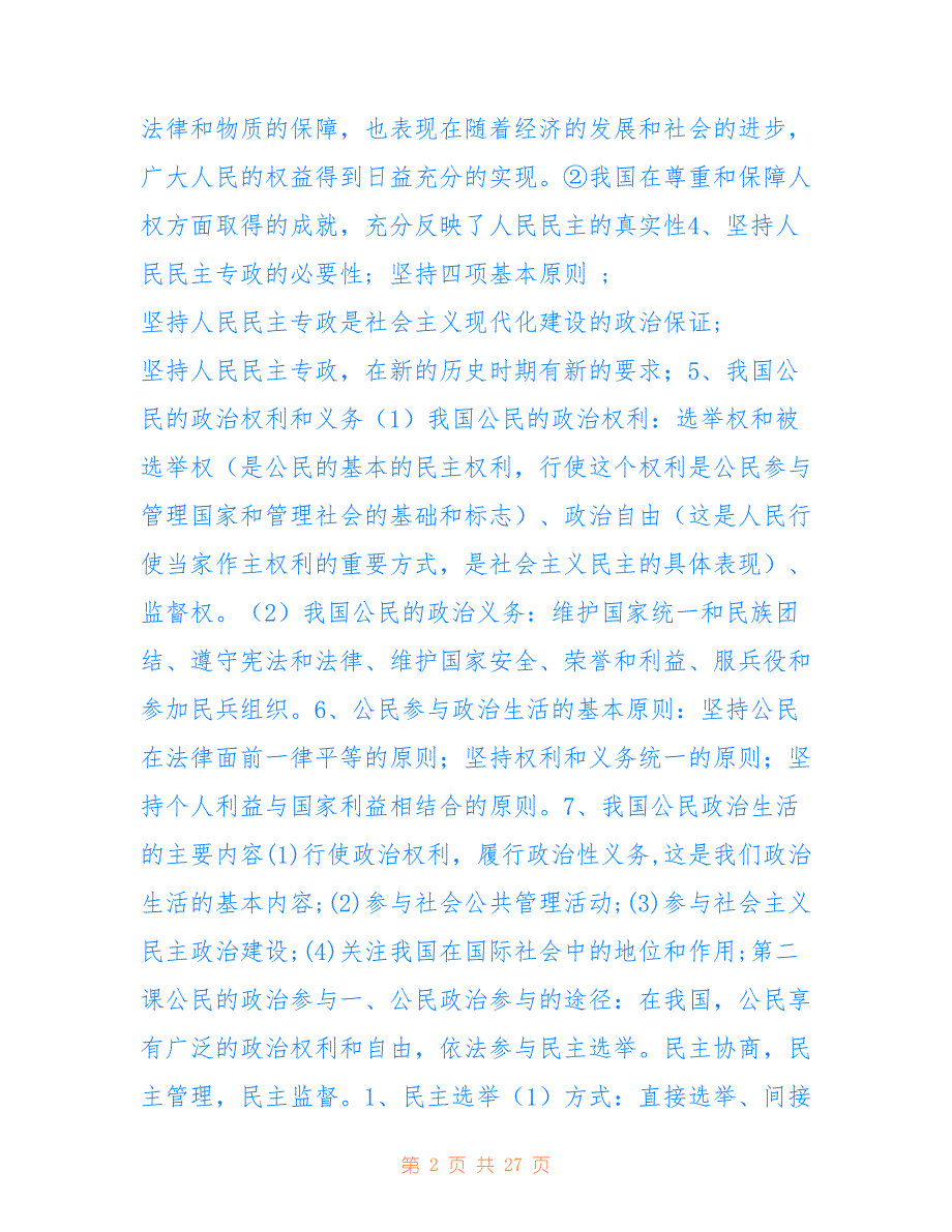 2018新教材高三一轮《政治生活》复习提纲附答题模板_第2页