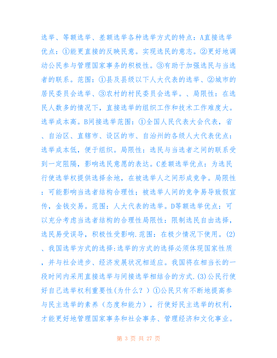 2018新教材高三一轮《政治生活》复习提纲附答题模板_第3页