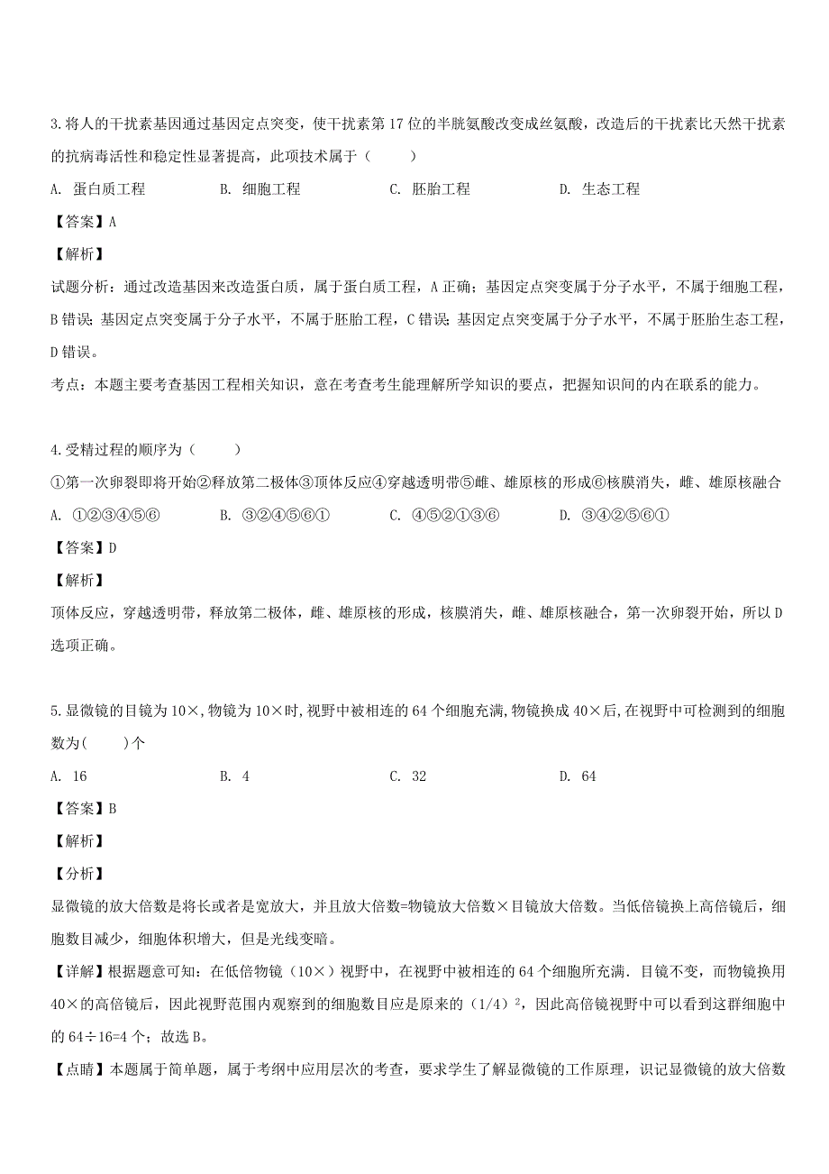 吉林省辽源市2018-2019学年高二生物下学期期中试题 带答案_第2页