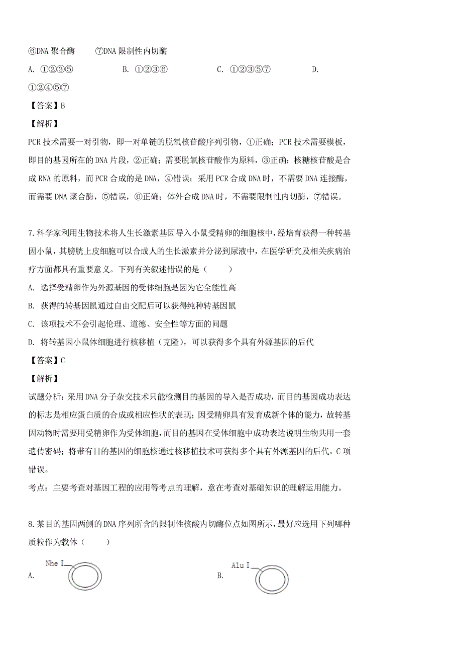 吉林省辽源市2018-2019学年高二生物下学期期中试题 带答案_第4页