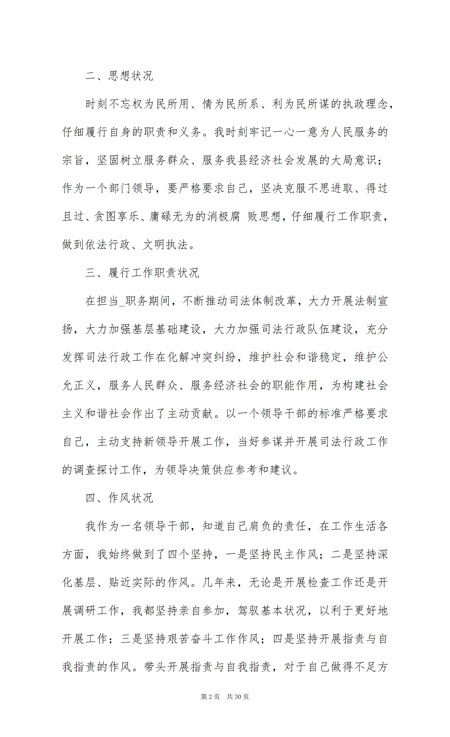 年度公司领导个人述职报告范文2022_第2页