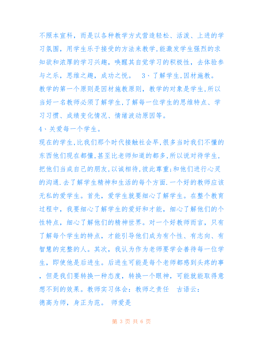 2018最新教师实习体会大全_第3页