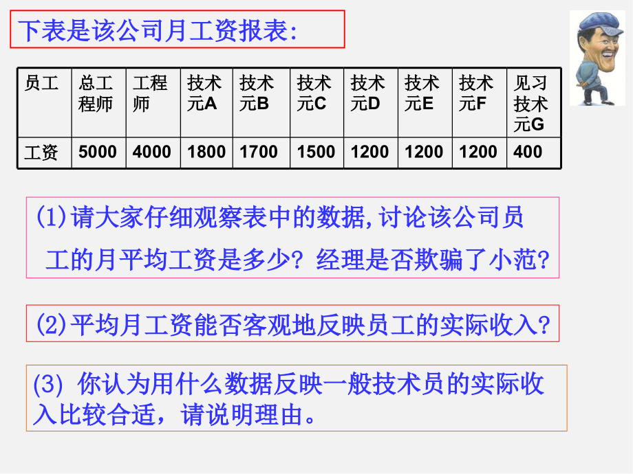 浙教初中数学八下《3课件.2 中位数和众数》PPT课件 (3)_第5页