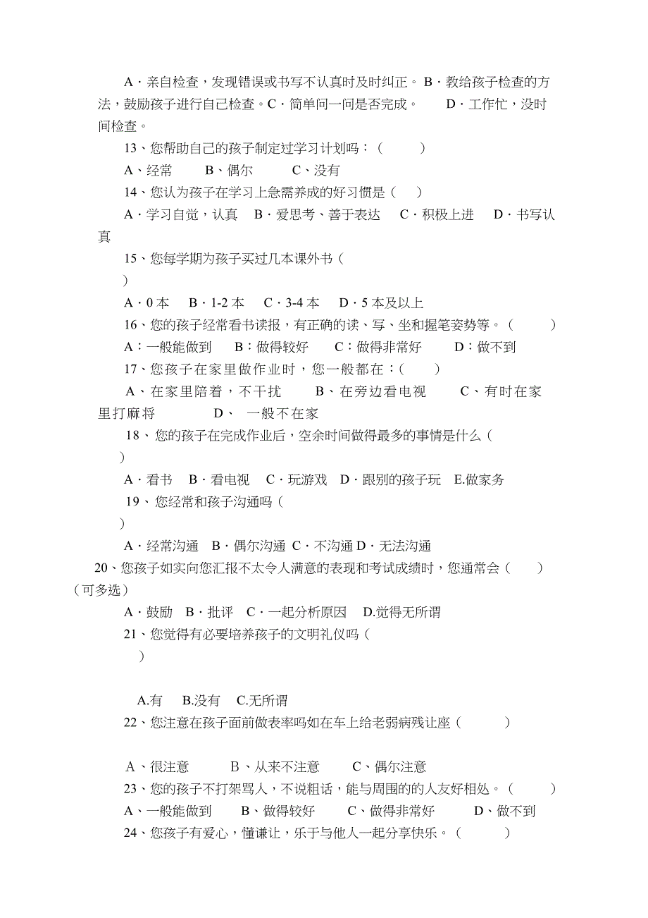 小学生生行为习惯养成调查问卷_第2页