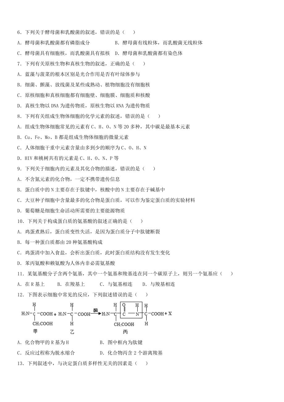 吉林省辽源市2019-2020学年高一生物12月月考试题 带答案_第2页