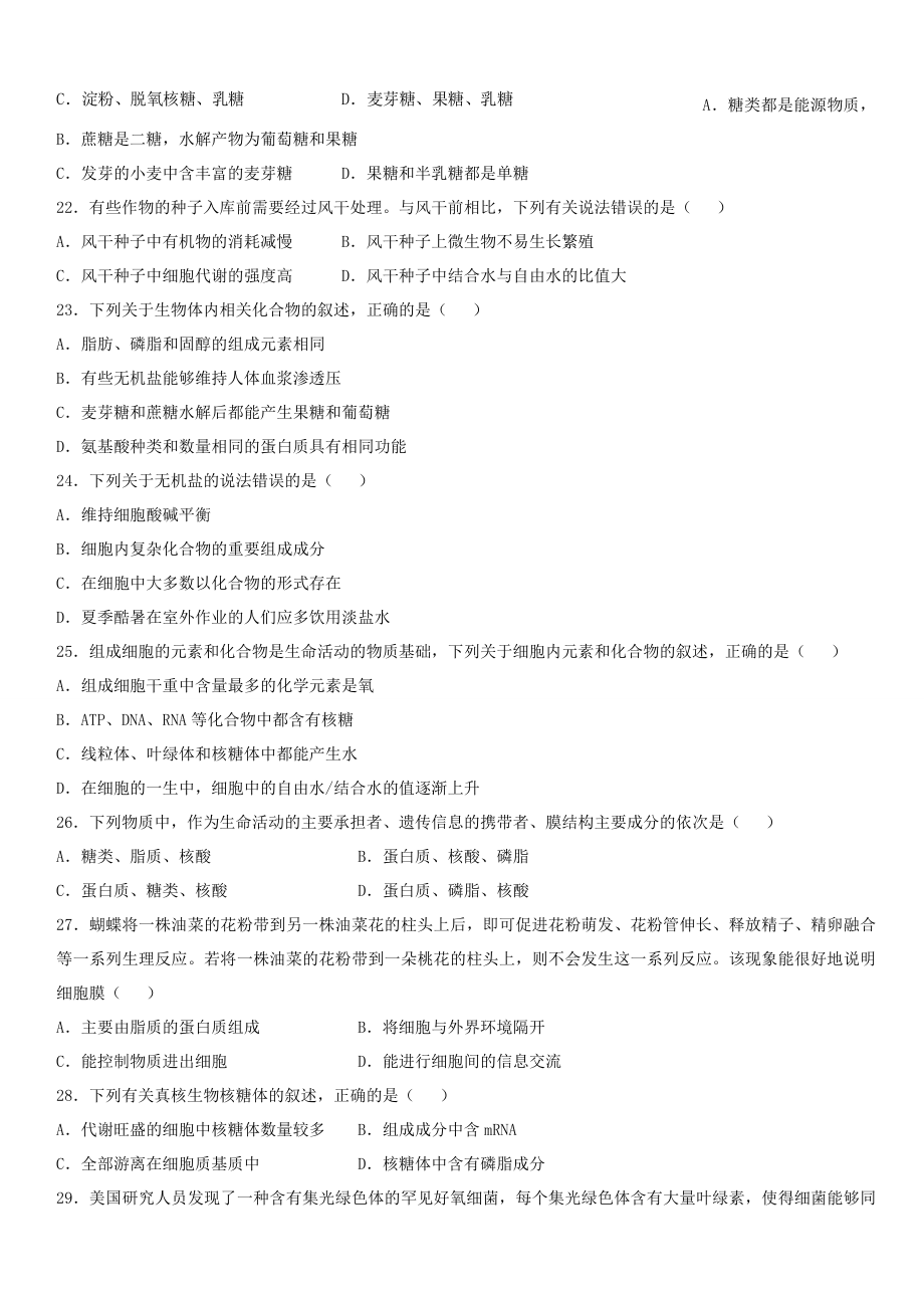 吉林省辽源市2019-2020学年高一生物12月月考试题 带答案_第3页