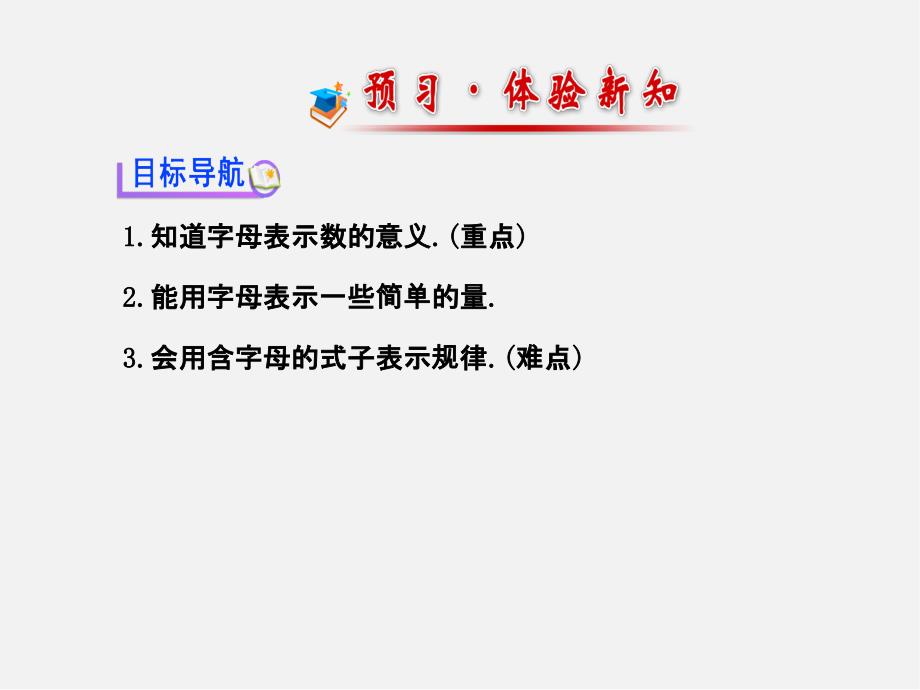 北师大初中数学七上《3课件.1 字母表示数》PPT课件 (10)_第2页