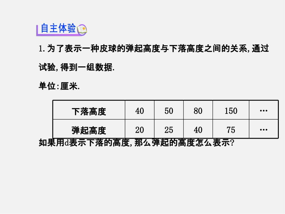 北师大初中数学七上《3课件.1 字母表示数》PPT课件 (10)_第3页