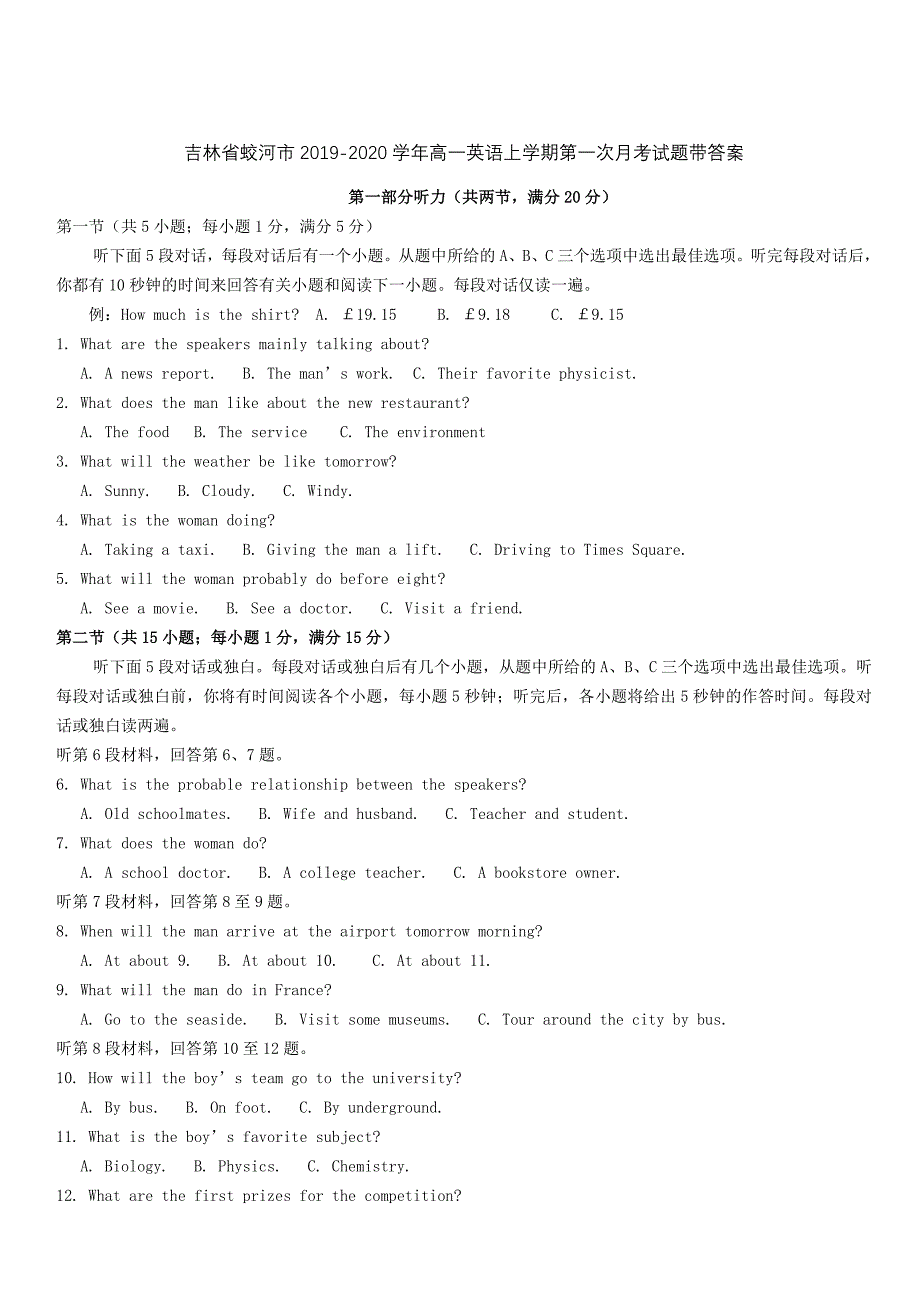 吉林省蛟河市2019-2020学年高一英语上学期第一次月考试题 带答案_第1页