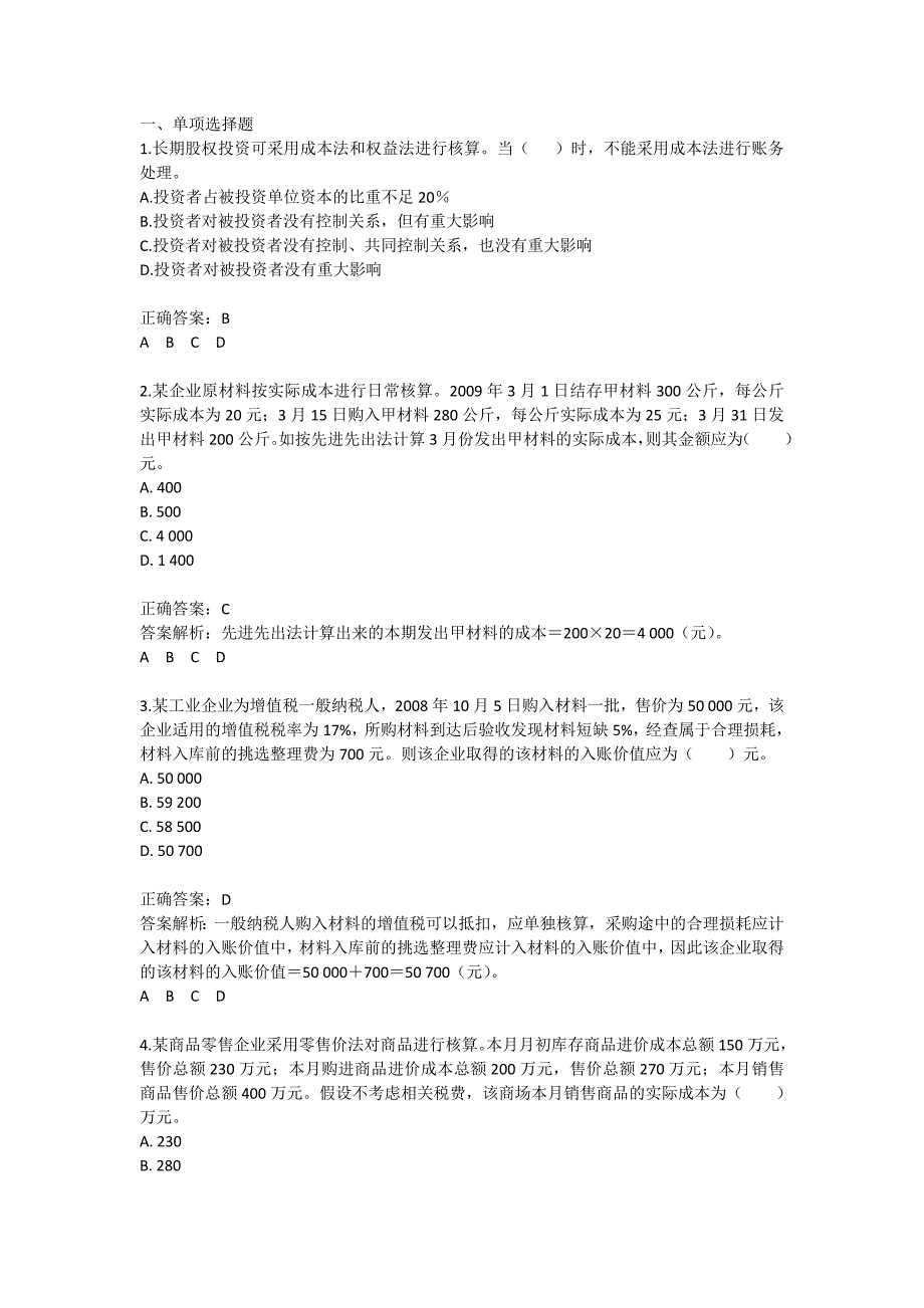 公司企业财务会计及财务管理知识学_第1页