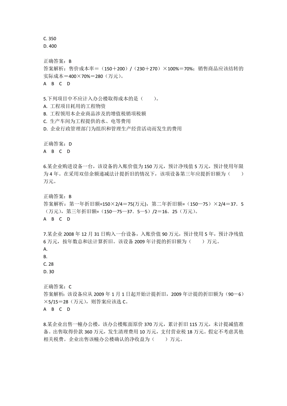 公司企业财务会计及财务管理知识学_第2页