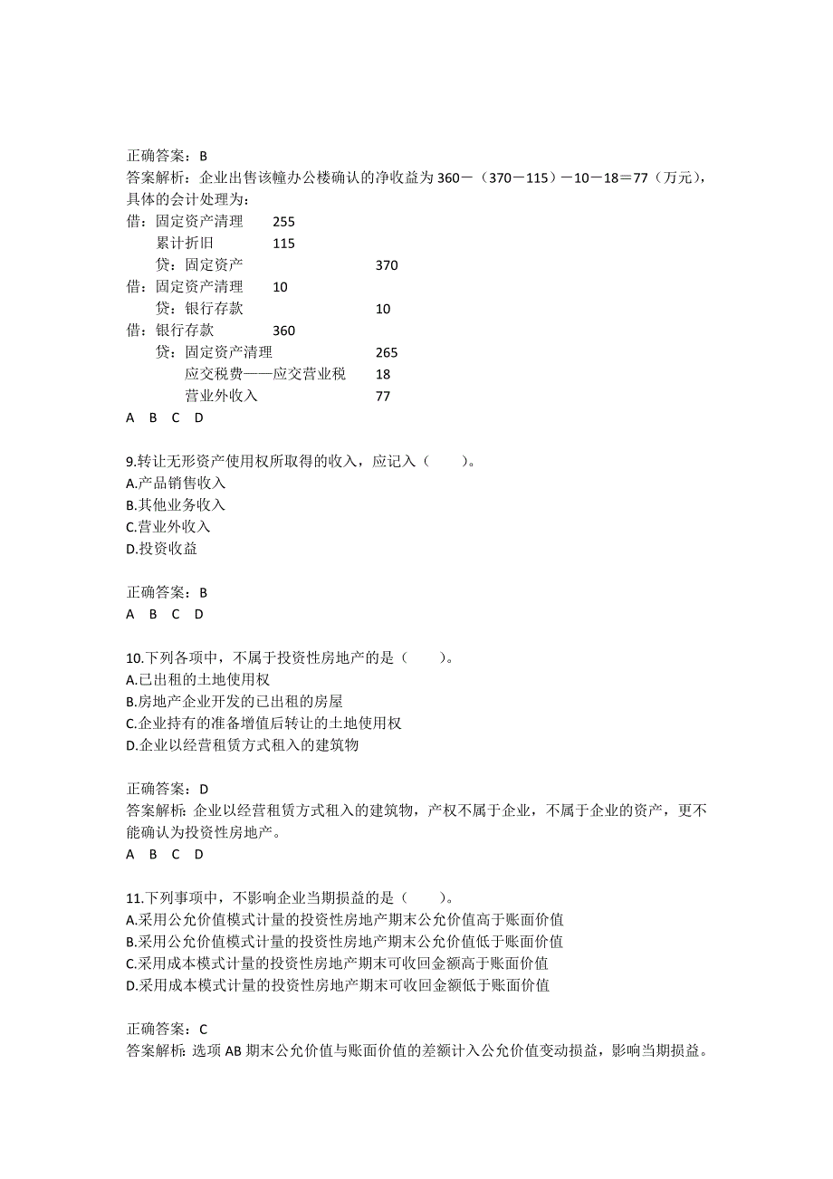 公司企业财务会计及财务管理知识学_第3页