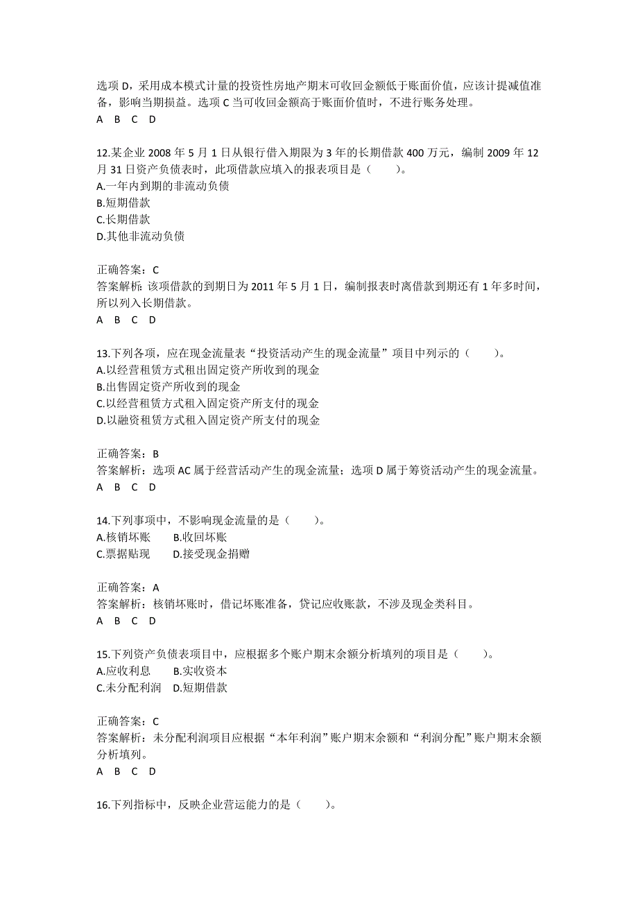 公司企业财务会计及财务管理知识学_第4页