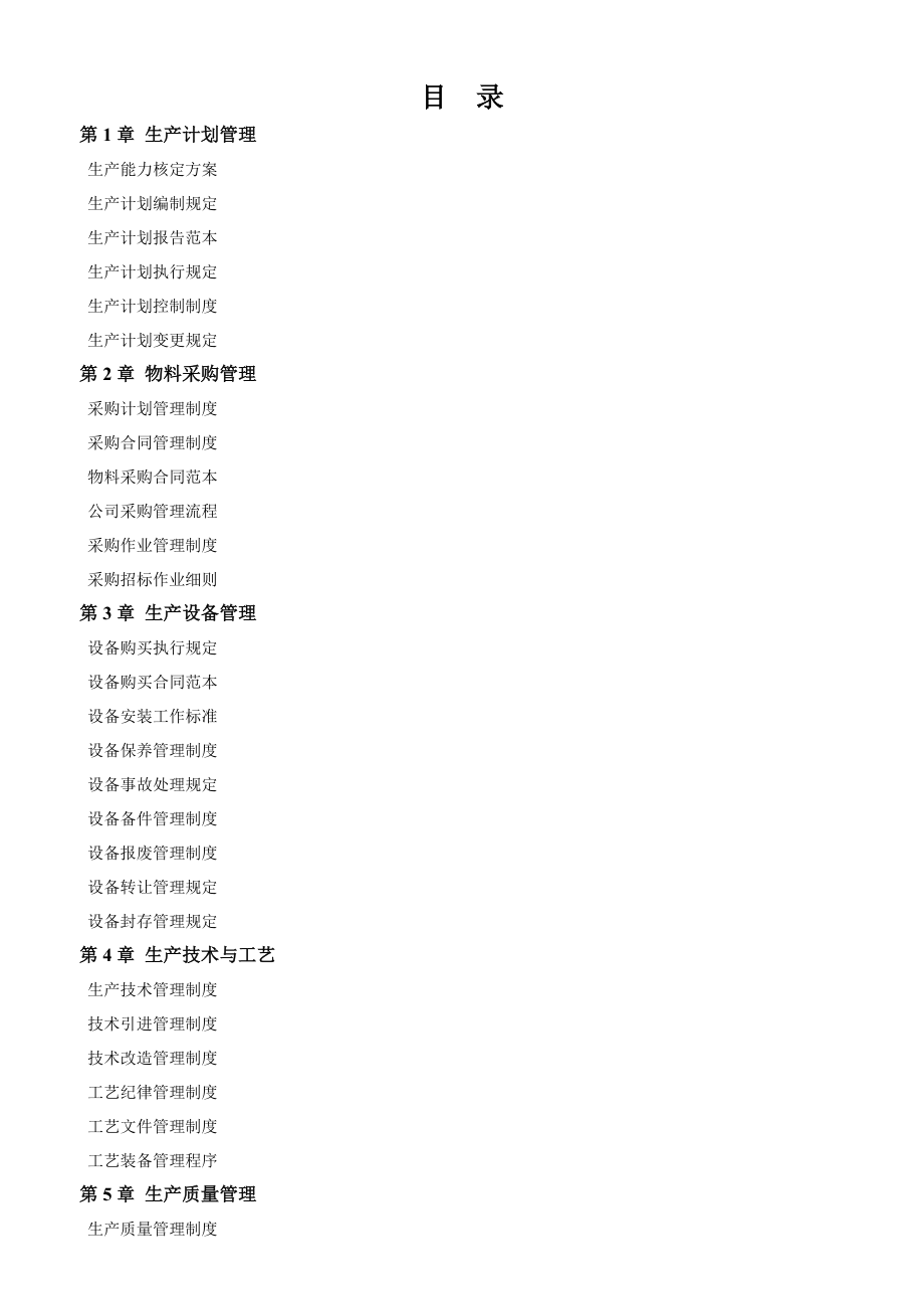 公司企业工厂精细化管理全案_第2页