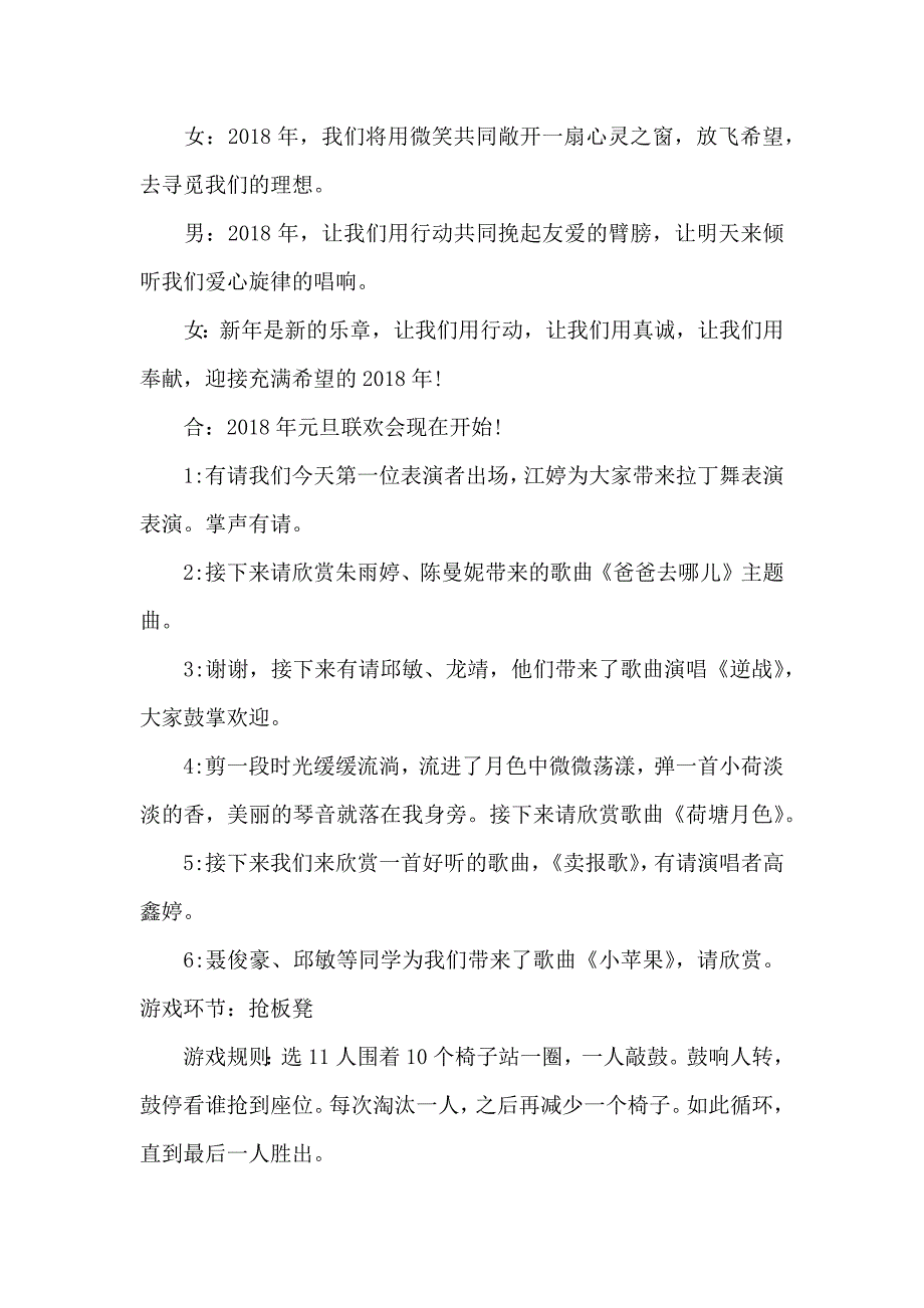 小学生生庆元旦活动主持词_第4页