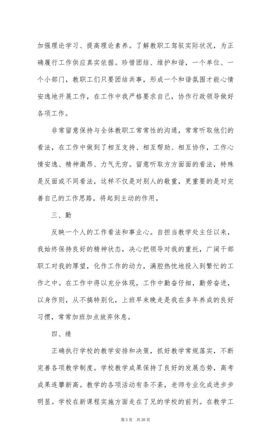 年度教师考核个人工作总结优秀8篇_第5页