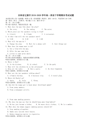 吉林省辽源市2019-2020学年高一英语下学期期末考试试题 带答案