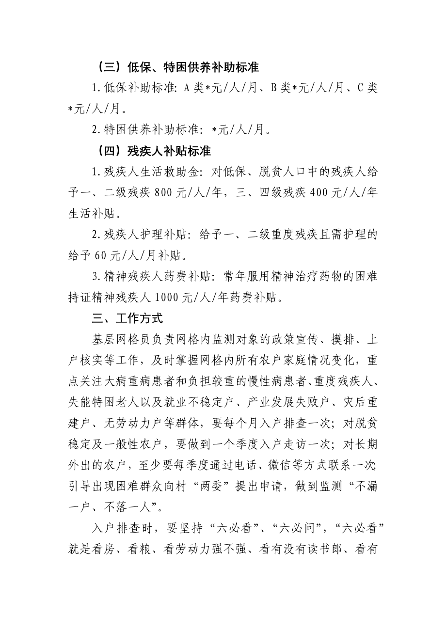 防返贫监测网格员应知应会_第3页