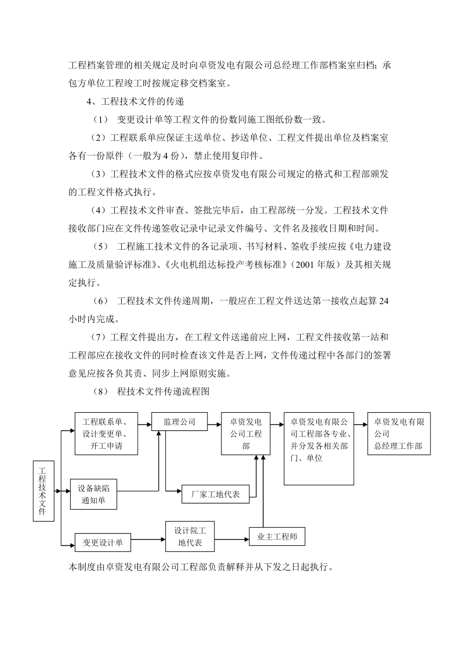 内蒙古华电卓资发电有限公司工程管理制度管理办法_第4页