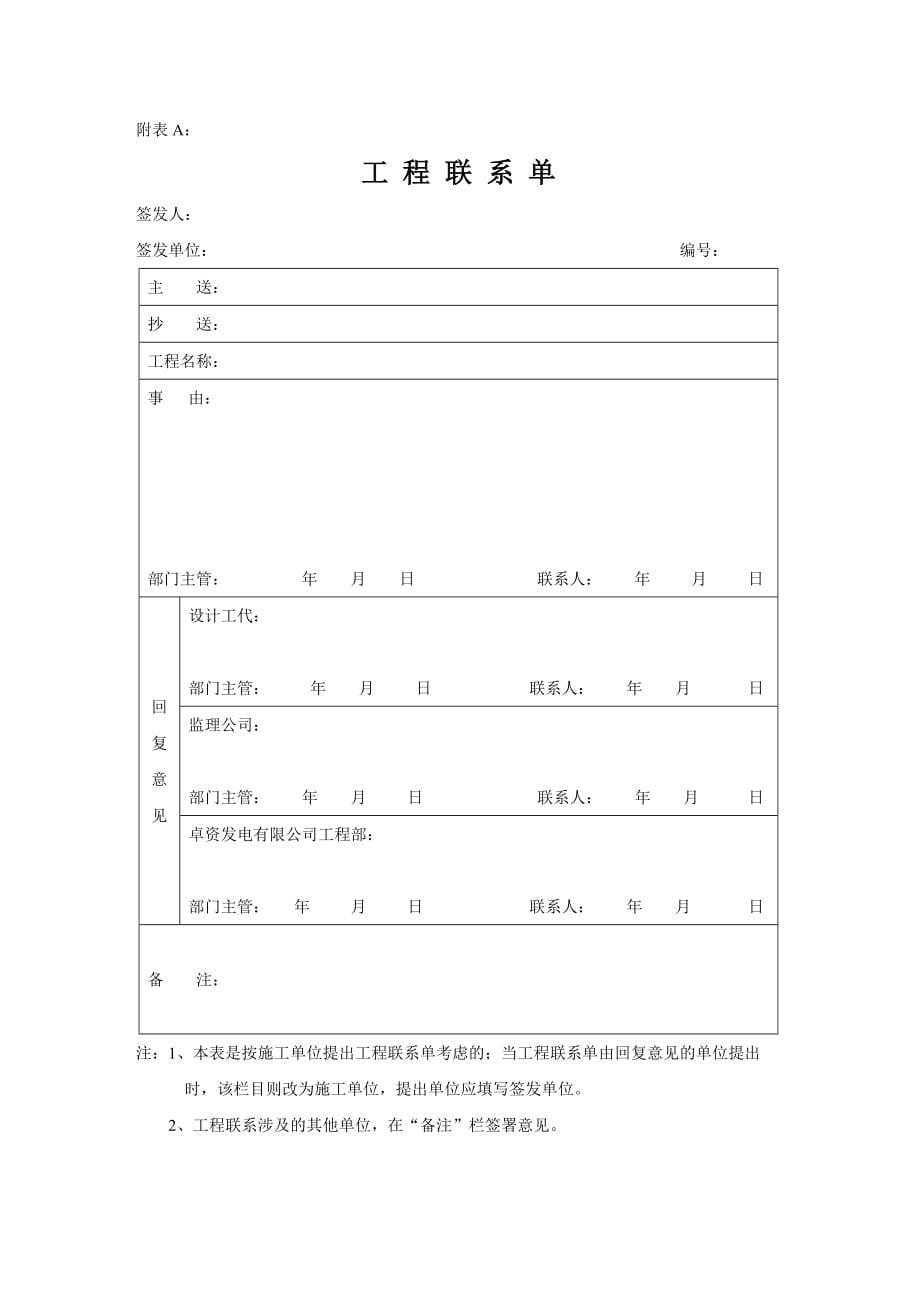 内蒙古华电卓资发电有限公司工程管理制度管理办法_第5页